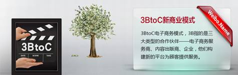 中国互联网3BtoC新商业模式