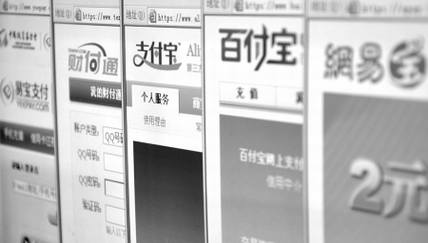 第三方支付的博弈