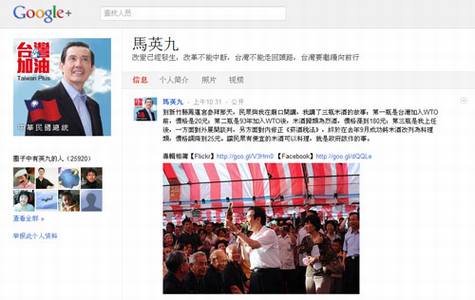 马英九登录Google+