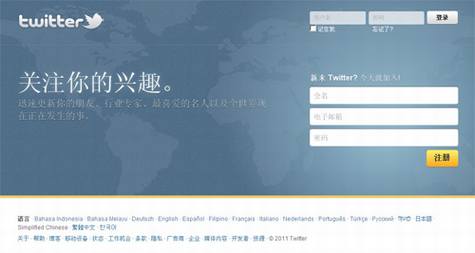 Twitter推出中文版