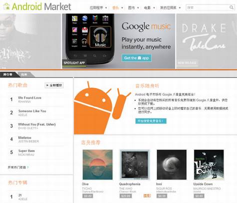 谷歌推出Google Music