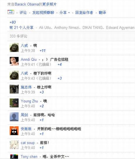 中国网民发起“占领奥巴马Google+”活动