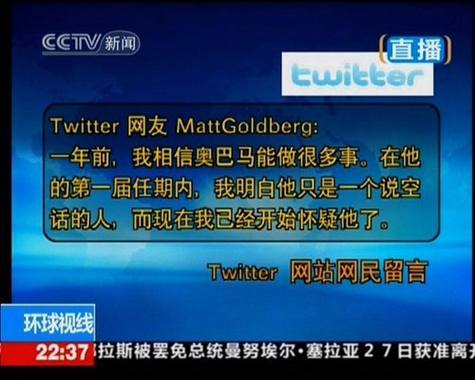 奥巴马承认没用过Twitter