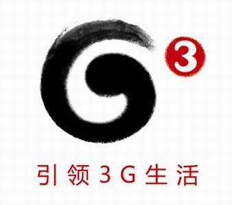 引爆中国3G的导火线