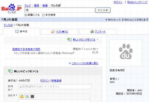 百度日本贴吧上线
