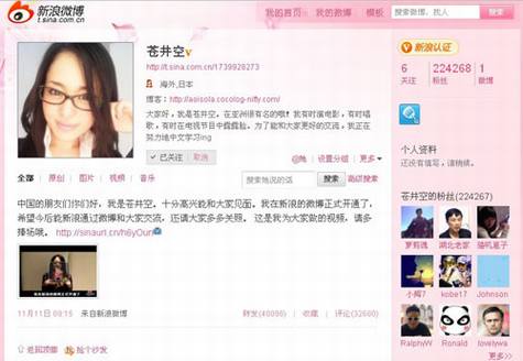 苍井空入驻新浪微博