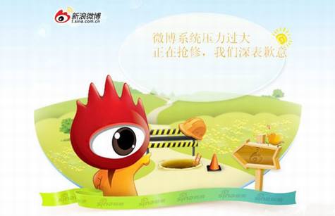 新浪微博出现长时间故障