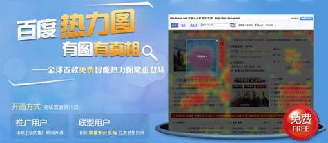 百度统计热力图发布