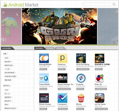 Google推出新版Android Market应用商店