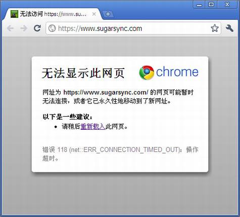 Google和SugarSync访问异常