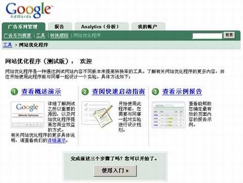 Google Adwords推出网站优化程序