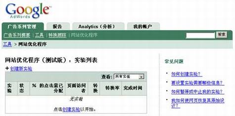Google Adwords推出网站优化程序