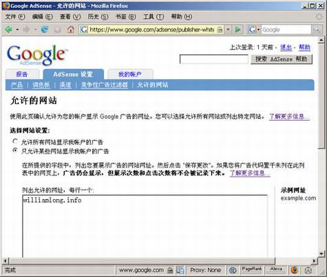 Adsense新增域名保护功能