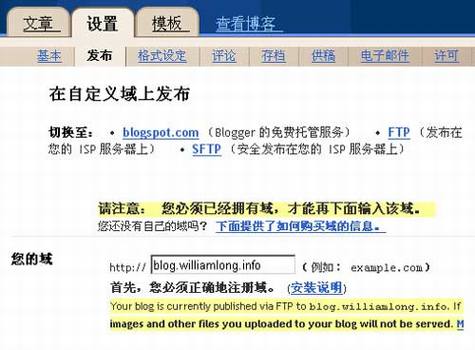Google Blogger支持主机托管