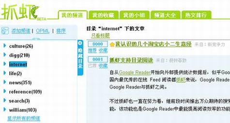 抓虾即将支持目录阅读