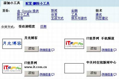 新版Google桌面的新功能