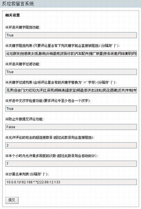 月光Z-Blog反垃圾留言过滤插件