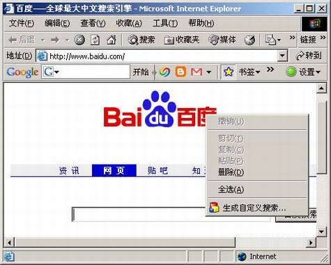 使用Google工具栏百度一下