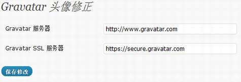 Gravatar Fixed头像修正插件