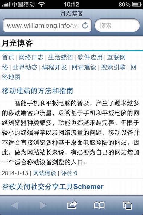 移动建站的方法和指南