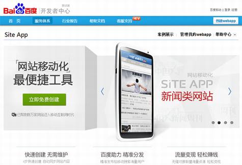 移动建站的方法和指南