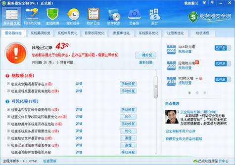个人网站服务器防火墙软件评测