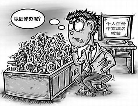 CN域名只是一场华丽的幻觉