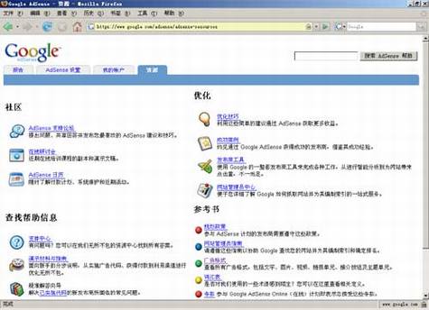 Google AdSense的资源