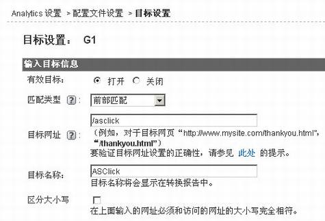 使用Google Analytics统计AdSense的点击