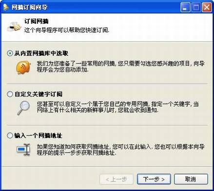 RSS客户端工具——网铃阅读器