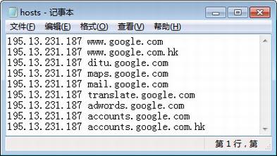 快速找到Google可用Hosts的方法