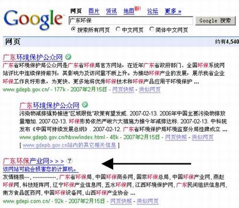 恶意软件的噩梦—Google在搜索结果标示恶意网站