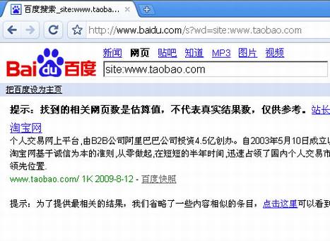 百度对于淘宝和支付宝的收录