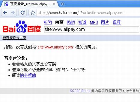 百度对于淘宝和支付宝的收录