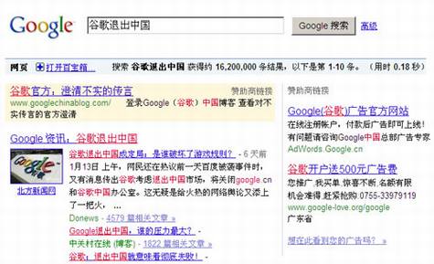谷歌中国发布广告澄清不实传言