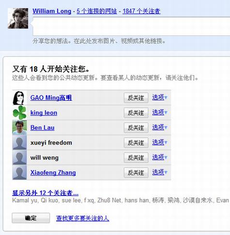 Google Buzz的试用体验