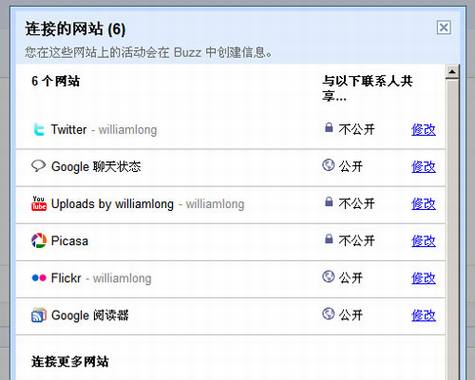 Google Buzz的试用体验