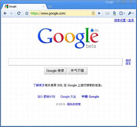 Google支持HTTPS加密搜索