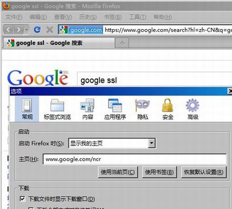 Google SSL搜索在FireFox和IE8中的解决方案