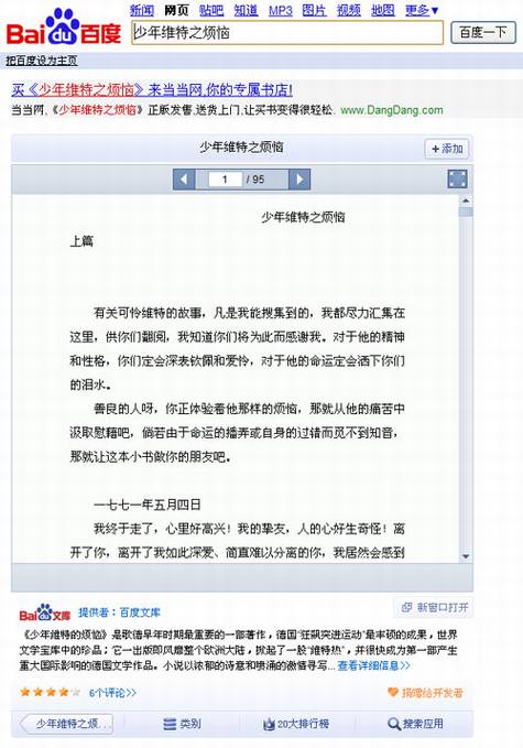 百度应用平台的马太效应