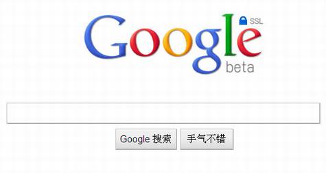 Google的HTTPS搜索服务遭DNS污染