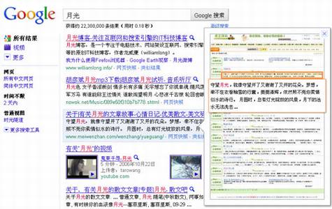 Google推出Google Instant Previews功能