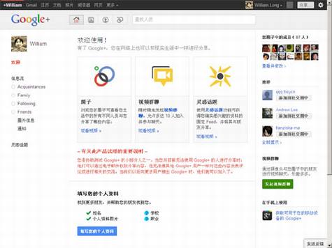 Google+试用体验