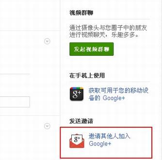 Google+试用体验