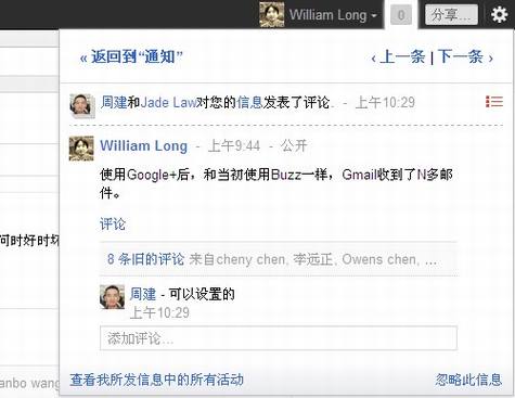 Google+试用体验
