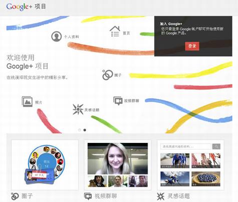 Google+会成功吗?