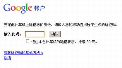 Google两步验证安装使用方法