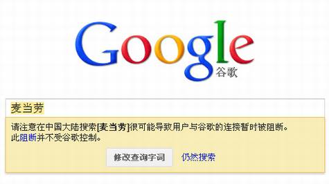 Google推出敏感关键词提示服务