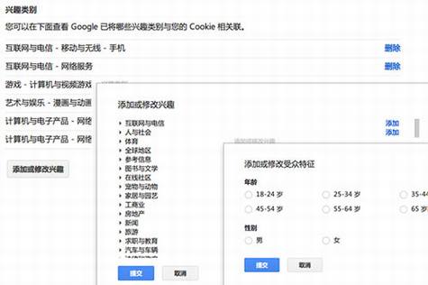 Google探索个性化网络广告