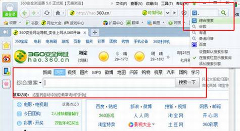 360搜索引擎正式上线